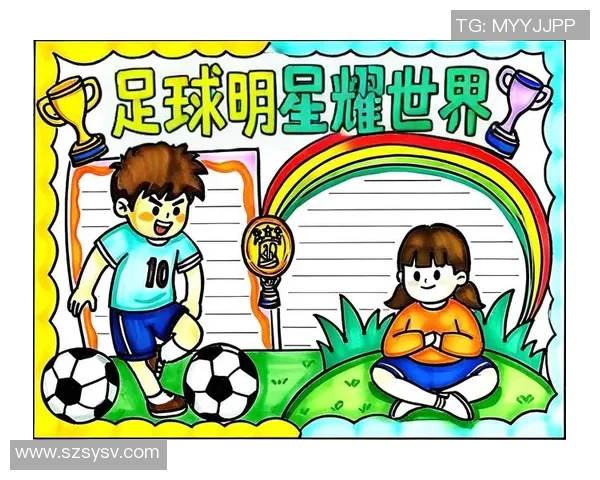 足球明星子女的偶像是谁 揭秘他们背后的运动启蒙与成长故事